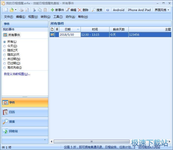 图：添加提醒教程
