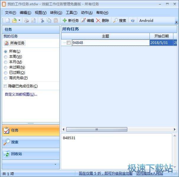 图：新建任务教程