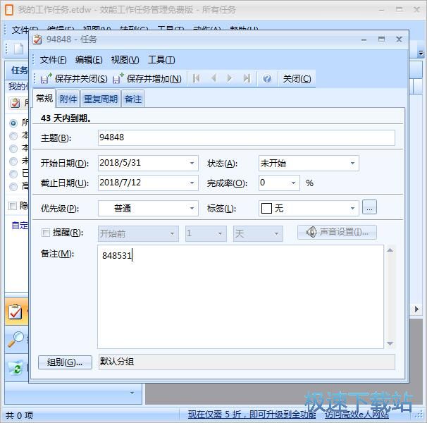 图：新建任务教程
