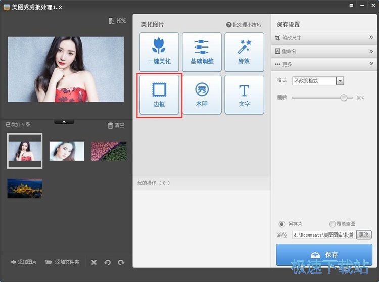 图：批量添加相框教程
