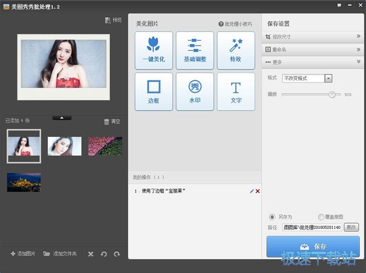 图：批量添加相框教程