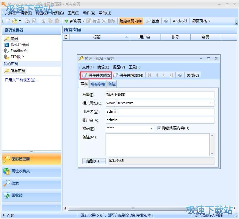 图：添加保存账号教程
