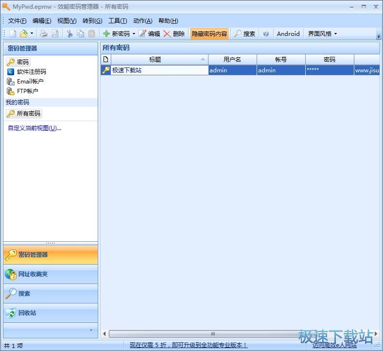 图：添加保存账号教程