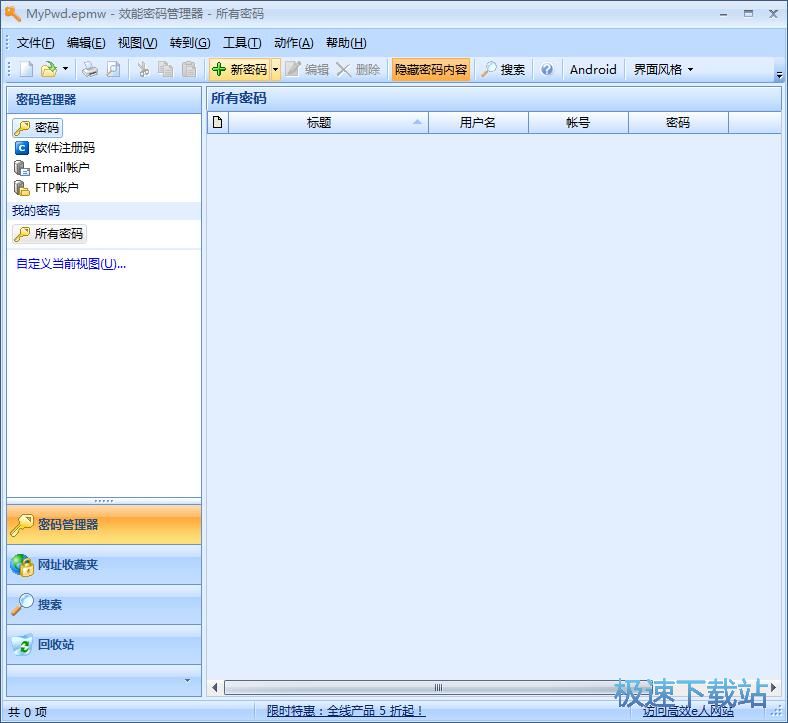 图：添加保存账号教程