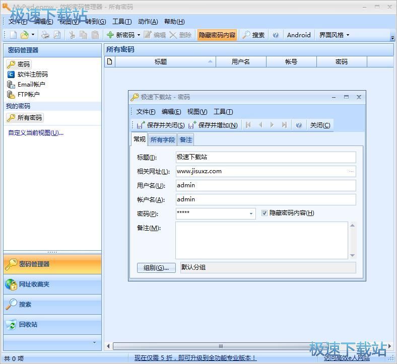 图：添加保存账号教程
