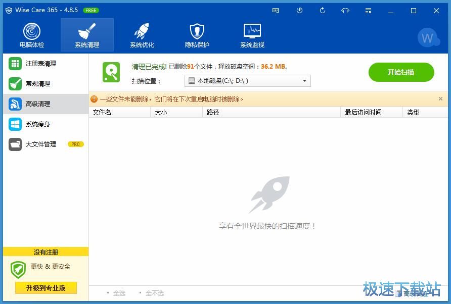 图：清理临时文件教程