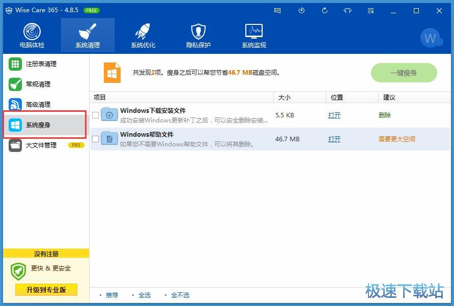 图：系统瘦身教程