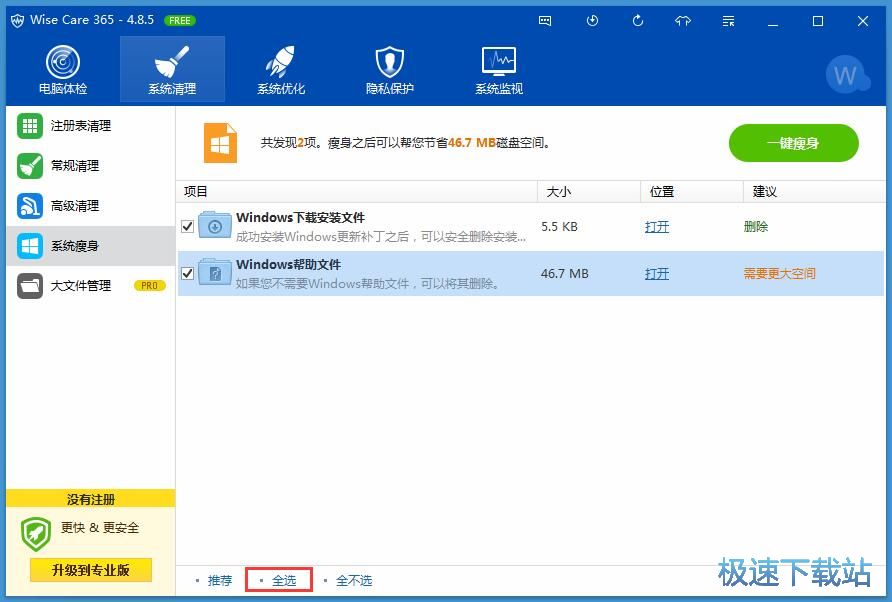 图：系统瘦身教程