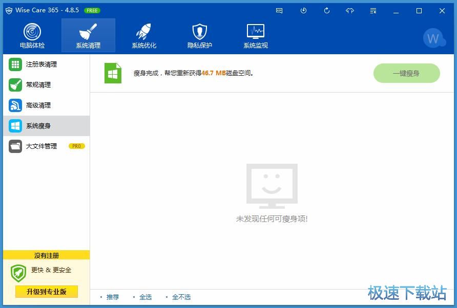 图：系统瘦身教程