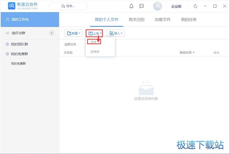 图：文件上传教程