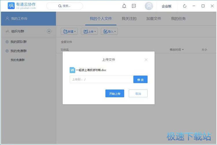 图：文件上传教程
