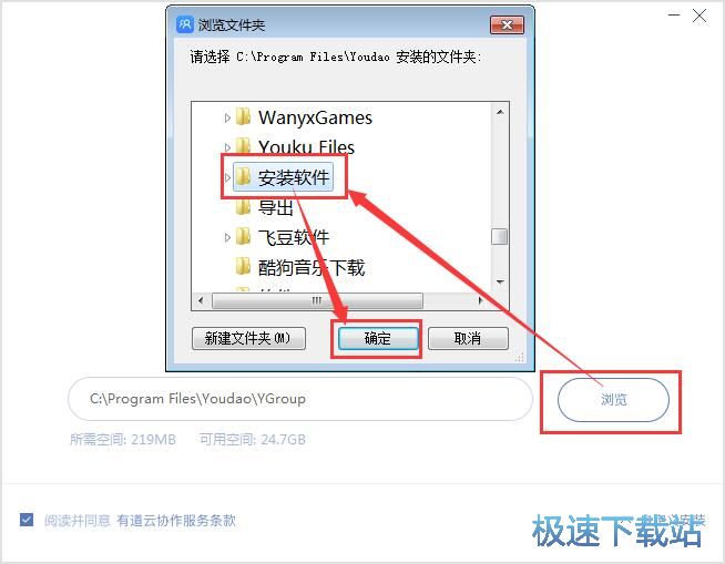 有道云协作安装教程