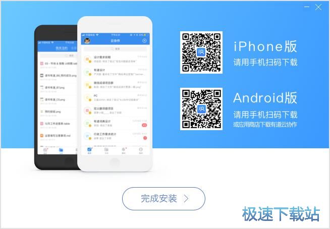 图：有道云协作安装教程
