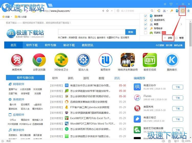 图：安装浏览器插件教程