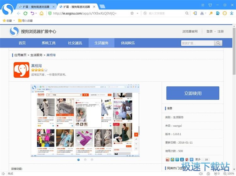 图：安装浏览器插件教程