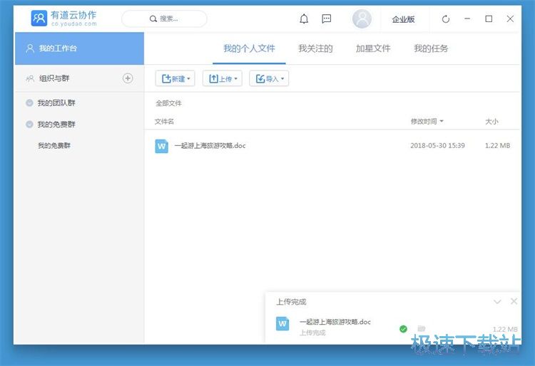 图：建立群组教程