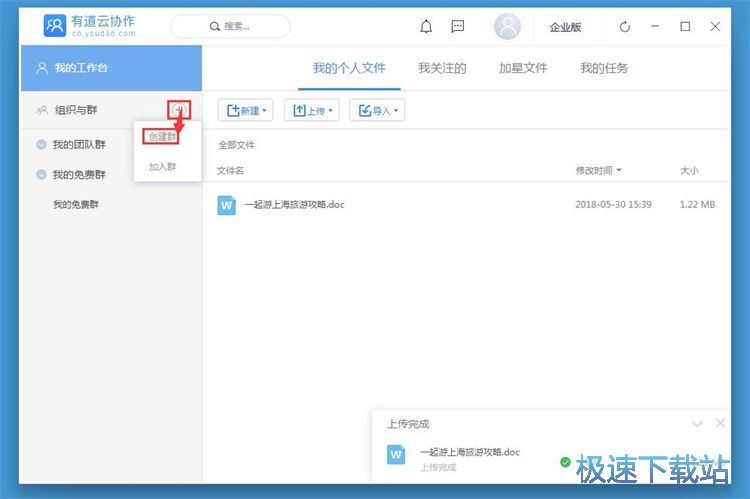 图：建立群组教程