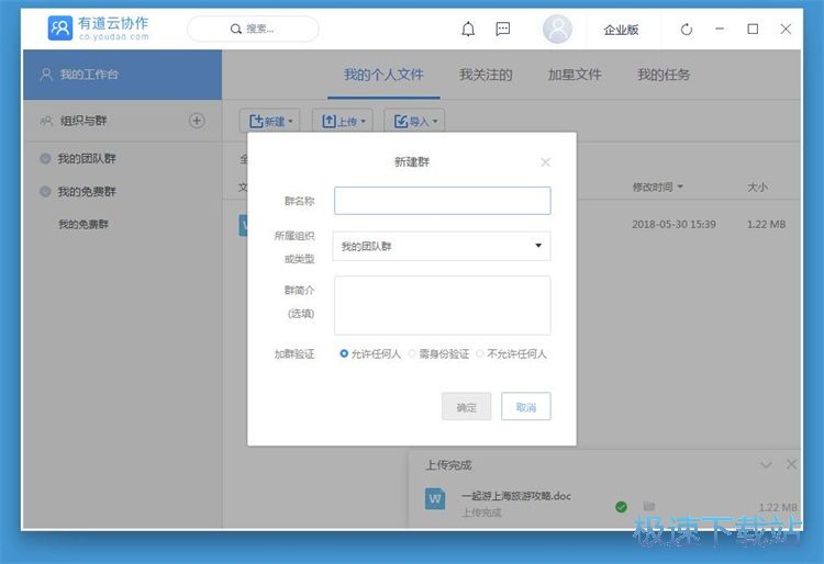 图：建立群组教程