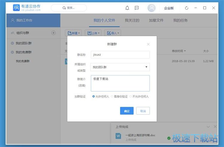 图：建立群组教程