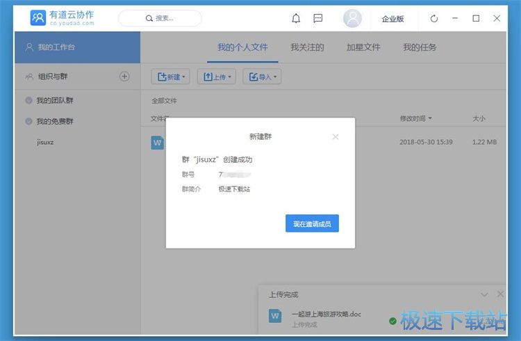 图：建立群组教程