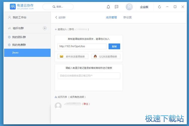 图：建立群组教程