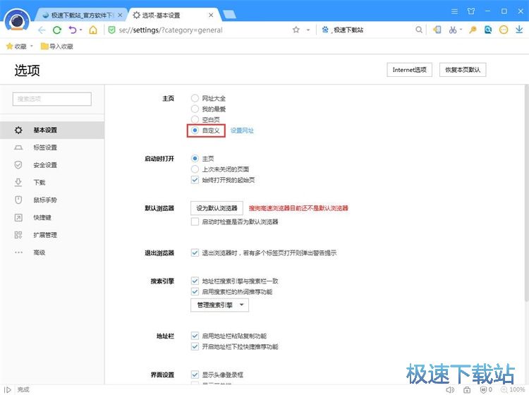 图：设置主页教程