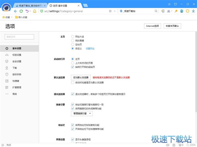 图：设置主页教程