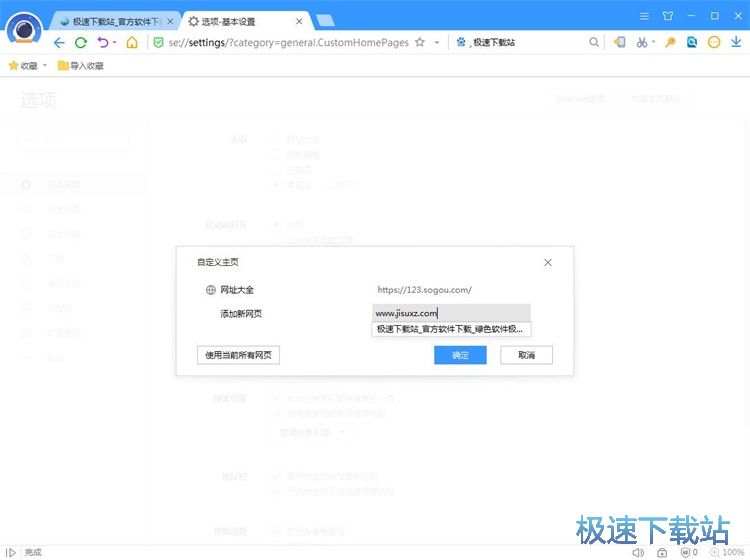图：设置主页教程