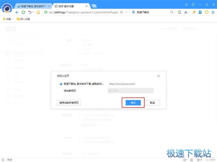 图：设置主页教程