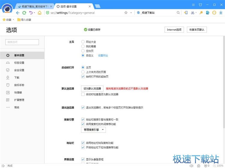 图：设置主页教程
