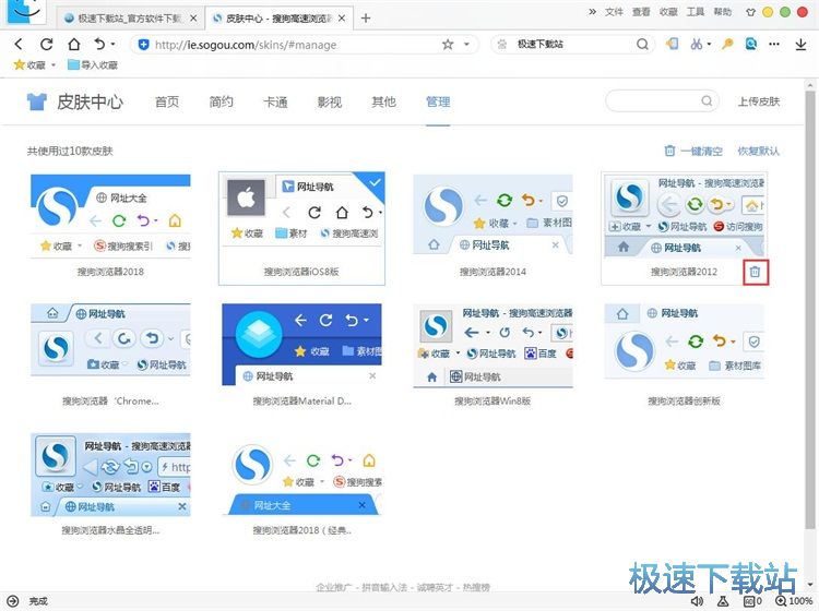 图：皮肤管理教程