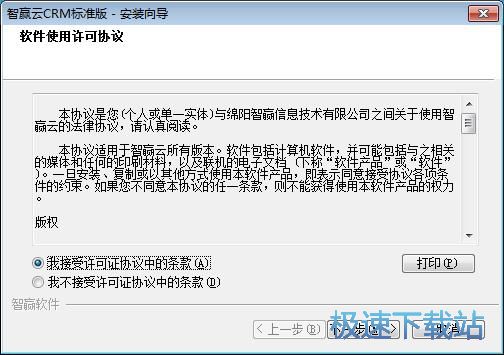 图：智赢云CRM客户管理系统安装教程