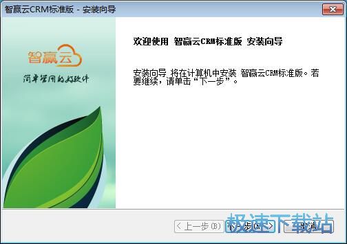 图：智赢云CRM客户管理系统安装教程