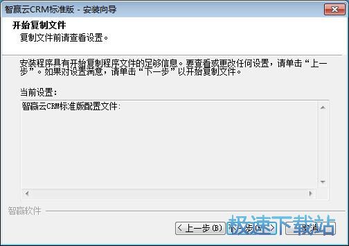 图：智赢云CRM客户管理系统安装教程