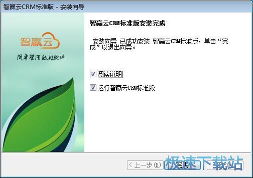 图：智赢云CRM客户管理系统安装教程