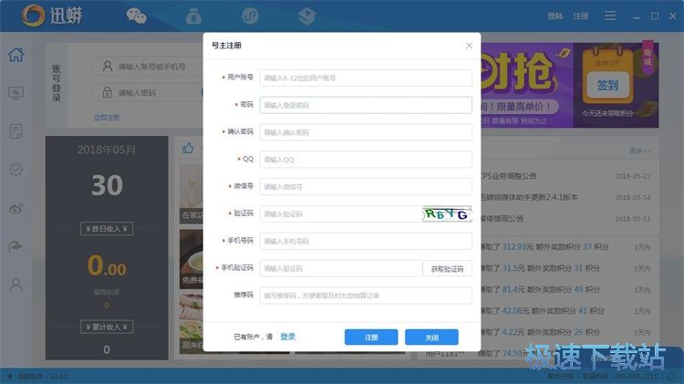 图：注册账号教程