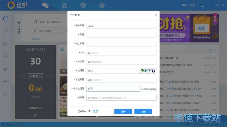 图：注册账号教程