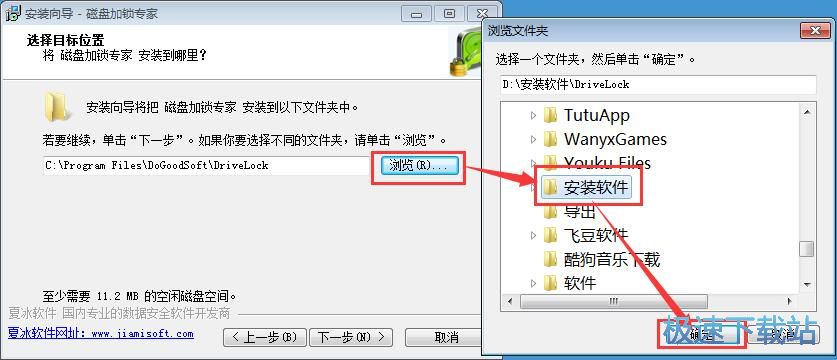 磁盘加锁专家安装教程