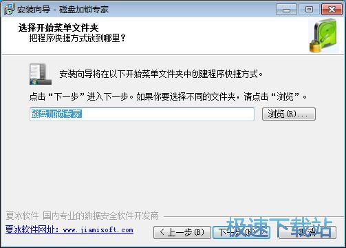 磁盘加锁专家安装教程