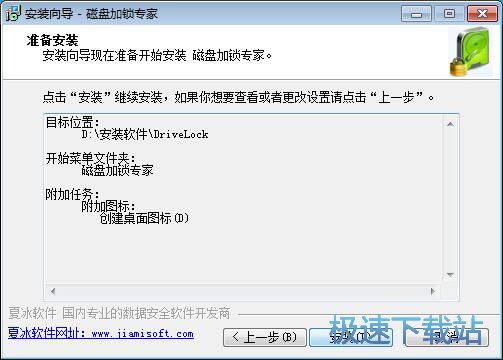 图：磁盘加锁专家安装教程