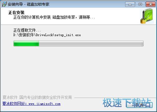 图：磁盘加锁专家安装教程