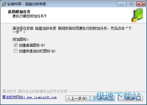 磁盘加锁专家安装教程