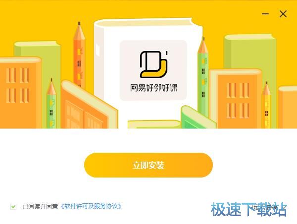 网易好邻好课安装教程