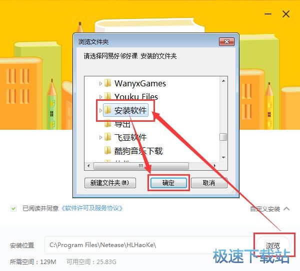 网易好邻好课安装教程