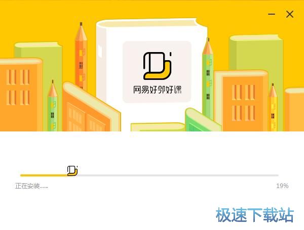 网易好邻好课安装教程