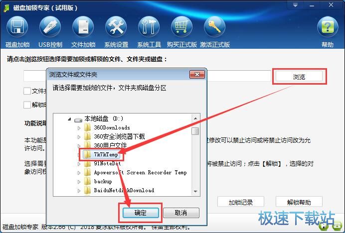 图：加锁/解锁文件教程