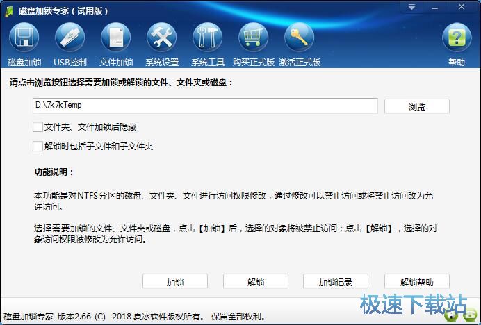 图：加锁/解锁文件教程