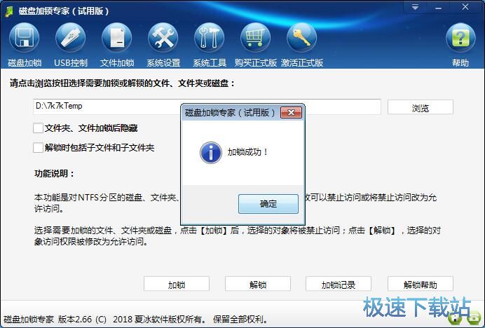 图：加锁/解锁文件教程