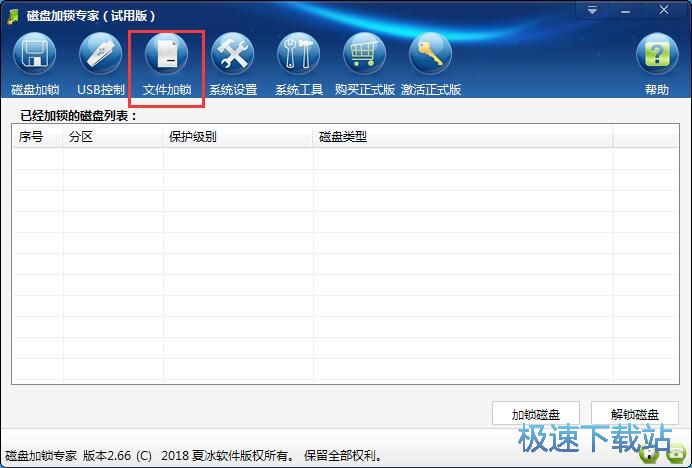 图：加锁/解锁文件教程