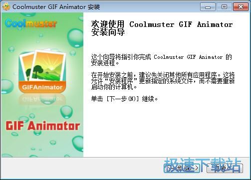 图：Coolmuster GIF Animator安装教程